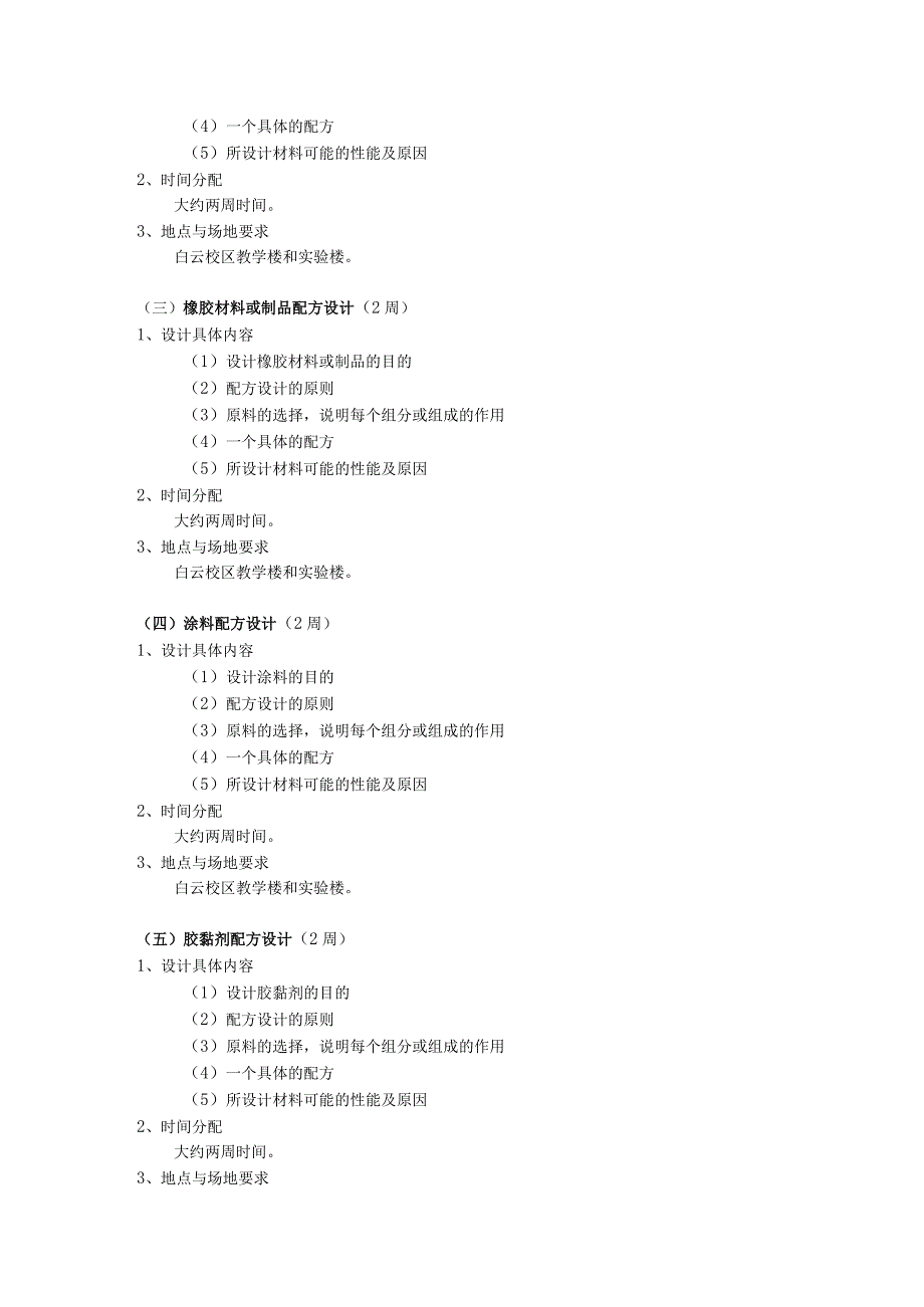 《高分子配方设计》教学大纲.docx_第2页