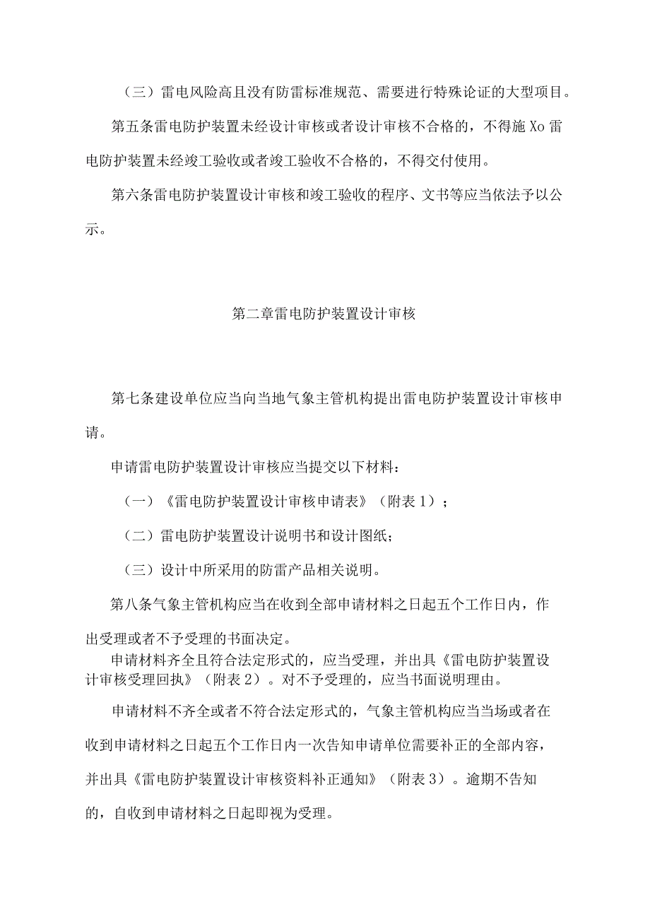 《雷电防护装置设计审核和竣工验收规定》（中国气象局第37号令）.docx_第2页