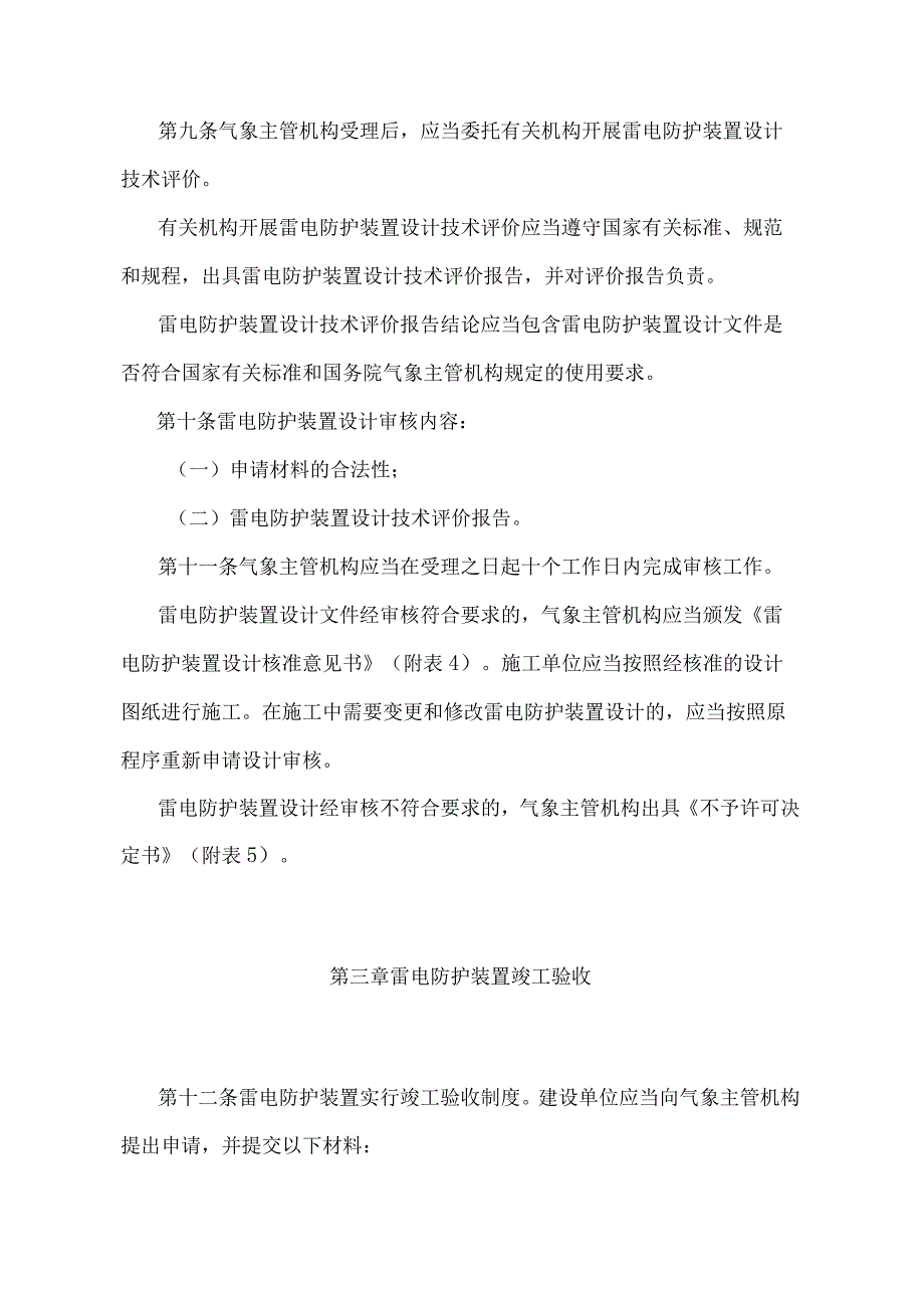 《雷电防护装置设计审核和竣工验收规定》（中国气象局第37号令）.docx_第3页