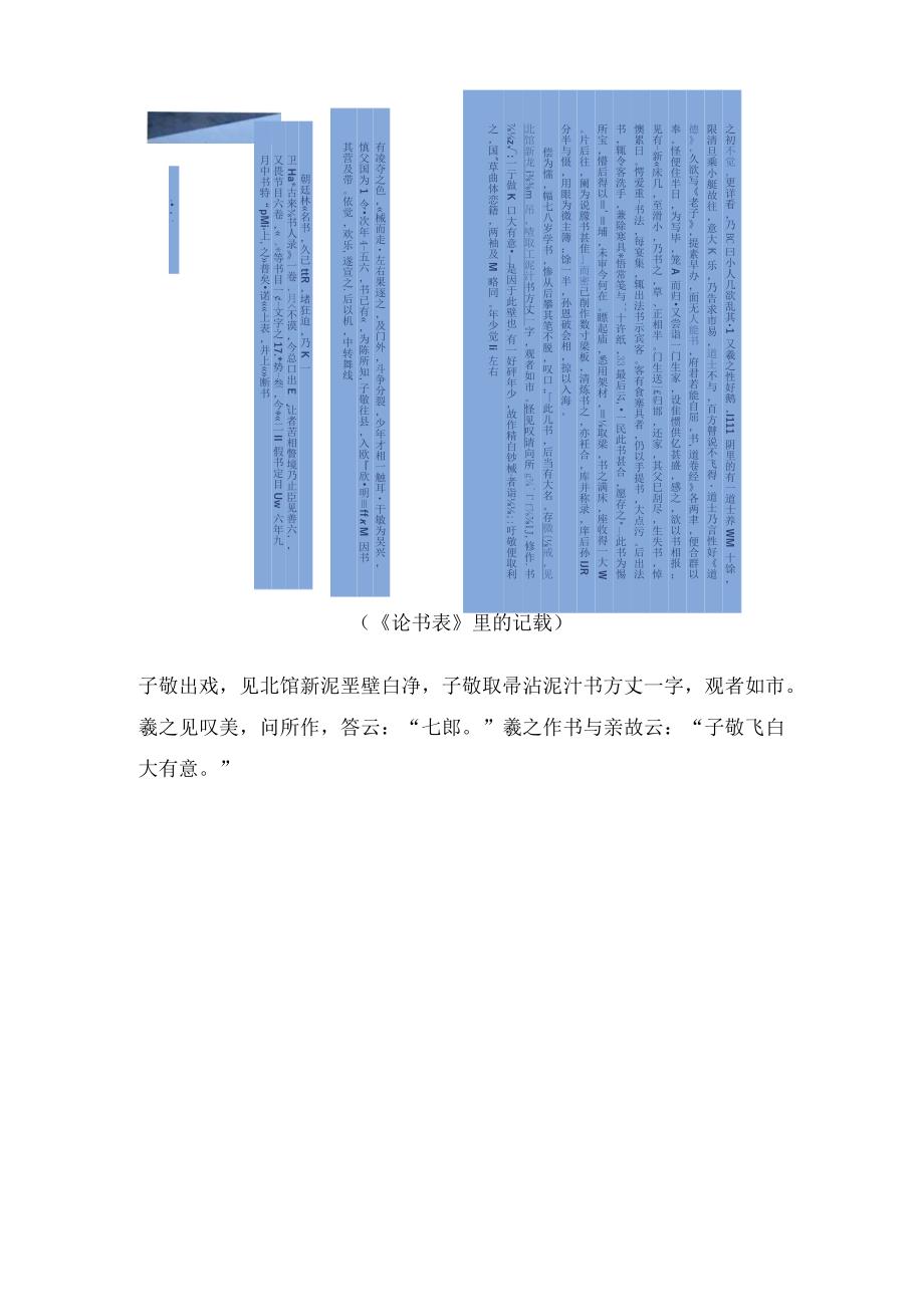 《跟着布丁学书法史》69：王献之的艺术成就.docx_第2页