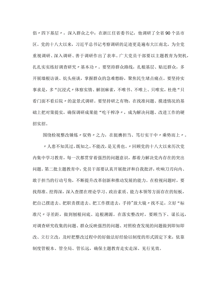 党课讲稿：第二批主题教育当合“围”成“势”.docx_第2页