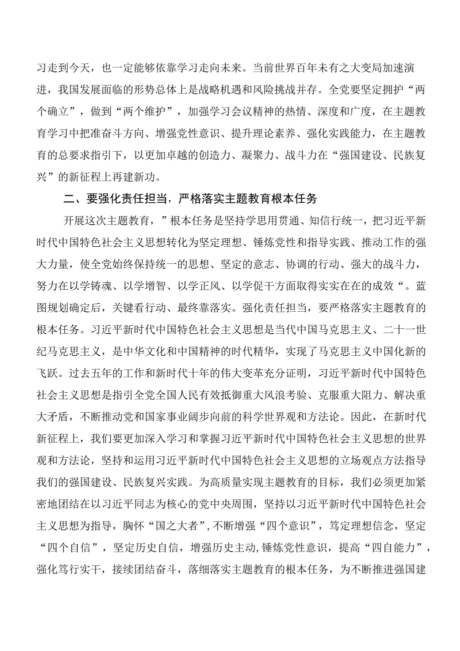 【11篇】关于深入开展学习主题教育工作部署讲话稿、研讨交流发言提纲.docx_第2页