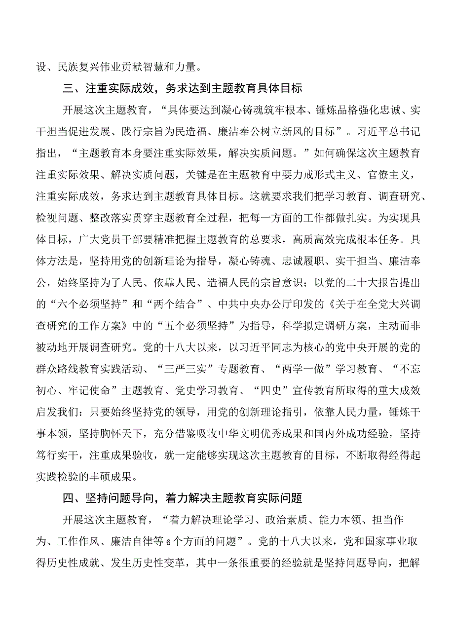 【11篇】关于深入开展学习主题教育工作部署讲话稿、研讨交流发言提纲.docx_第3页