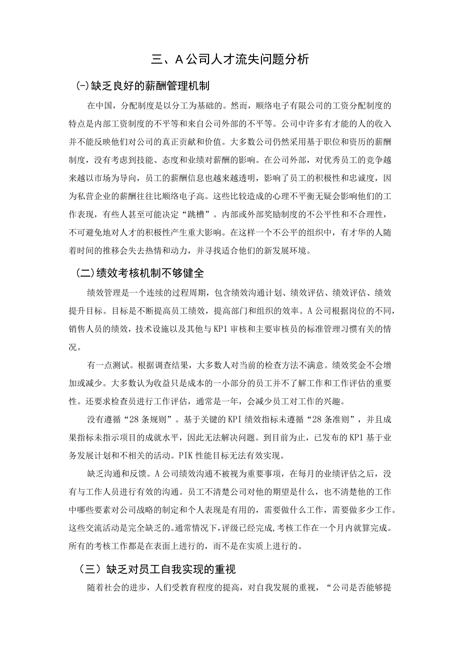 【中小企业人才流失问题与对策主题探讨4600字（论文）】.docx_第3页