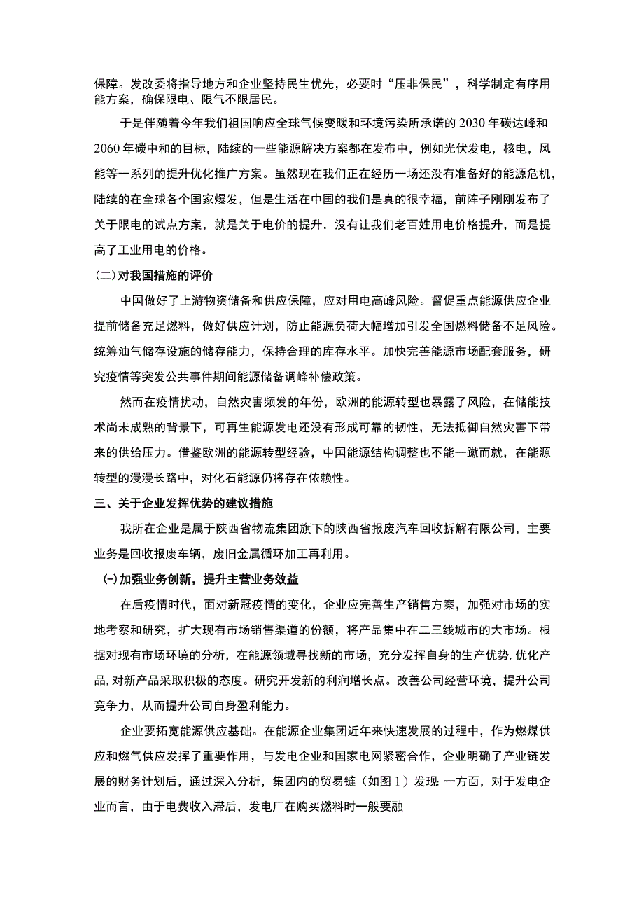 【能源危机与企业发展（论文）5800字】.docx_第3页