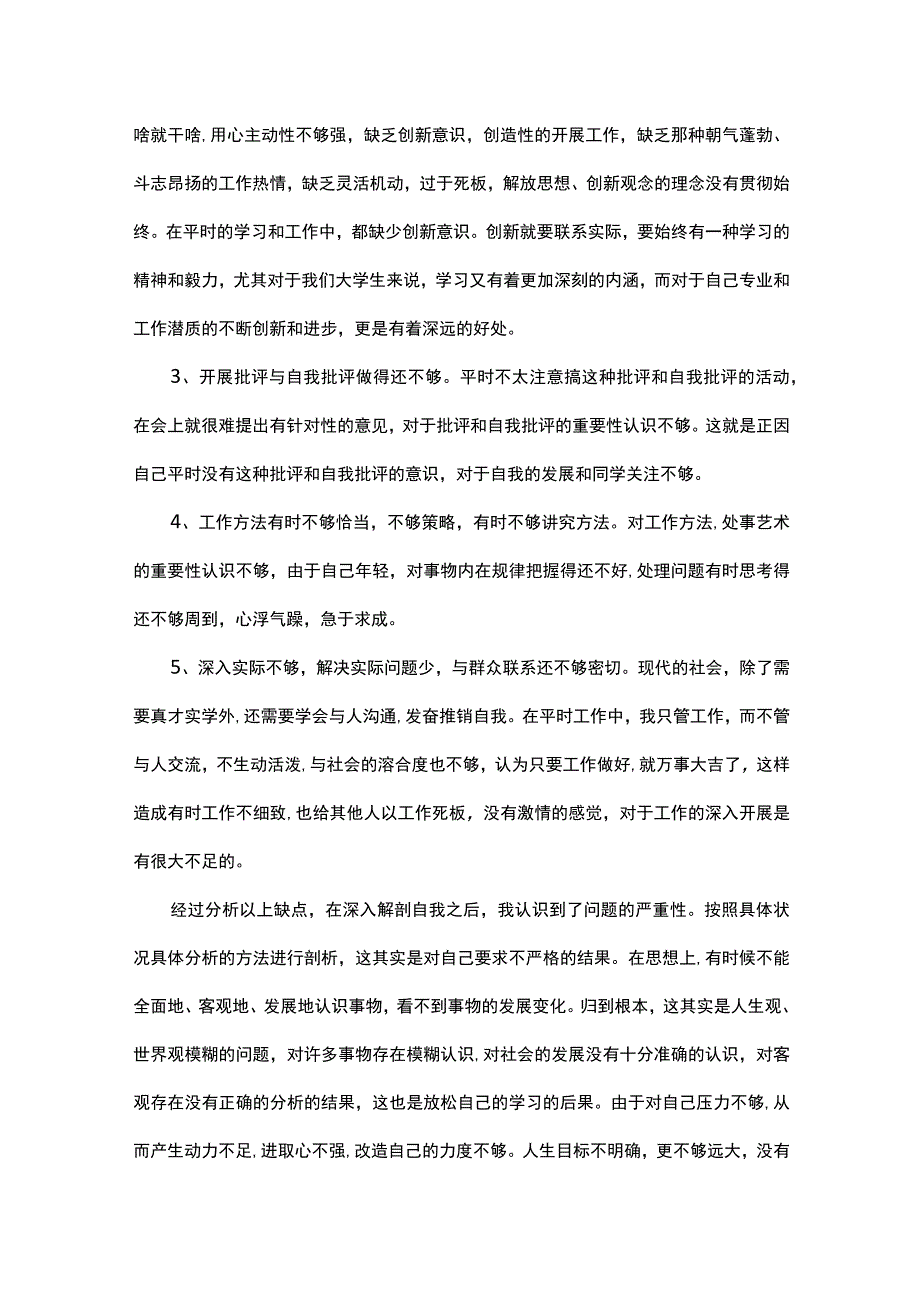 个人党性分析党校培训.docx_第2页