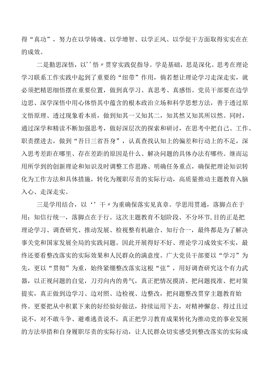 【11篇】2023年第二阶段“学思想、强党性、重实践、建新功”主题教育心得体会、交流发言、动员部署会发言提纲、通用实施方案.docx_第2页