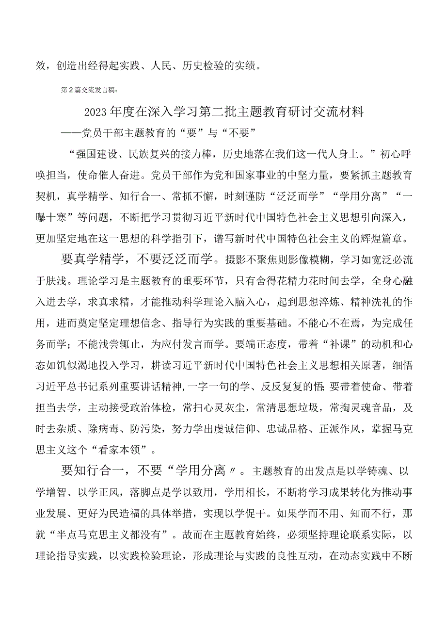 【11篇】2023年第二阶段“学思想、强党性、重实践、建新功”主题教育心得体会、交流发言、动员部署会发言提纲、通用实施方案.docx_第3页