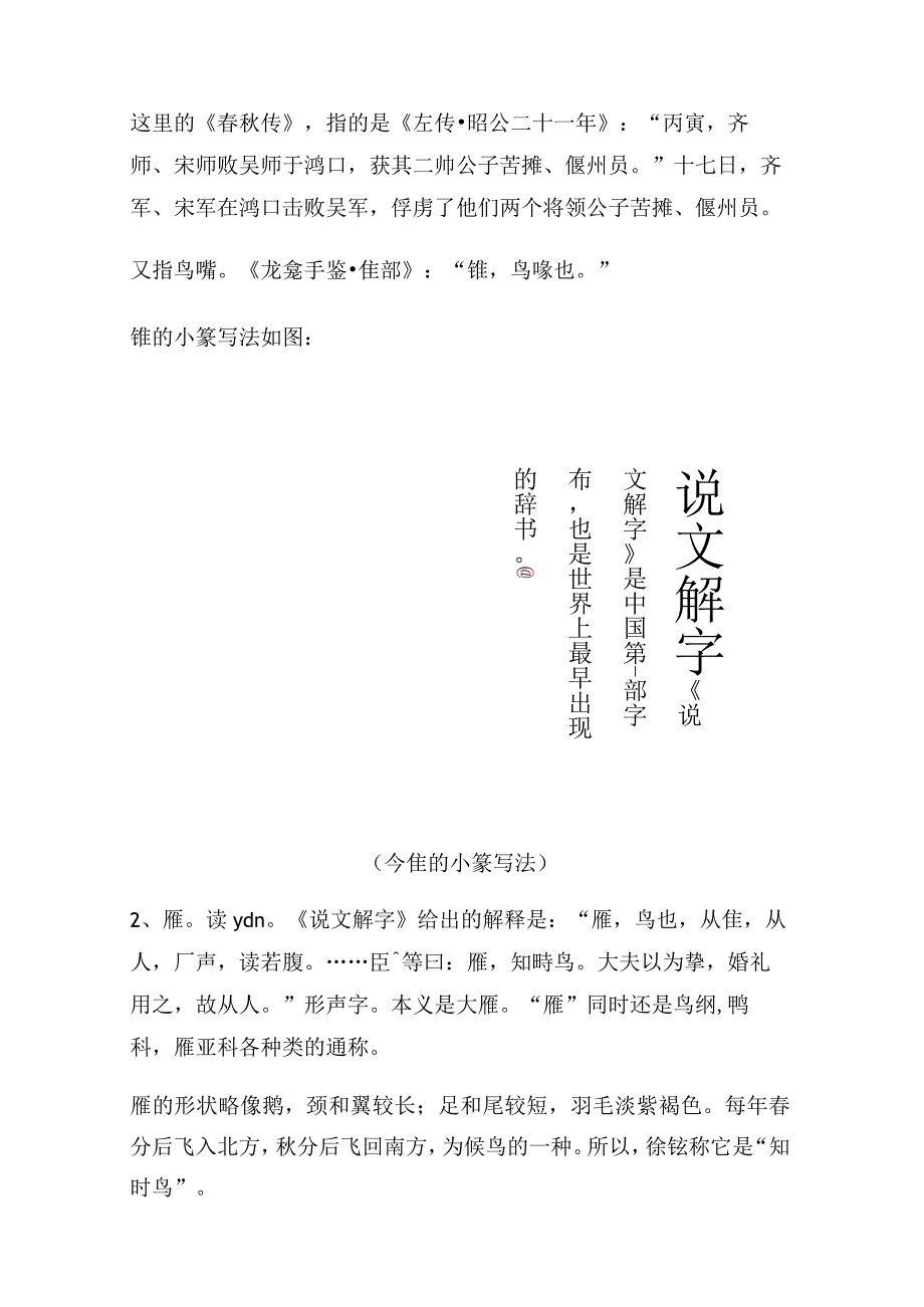 《说文解字》第709课：“雁”字里为啥有一个“亻”呢？.docx_第2页