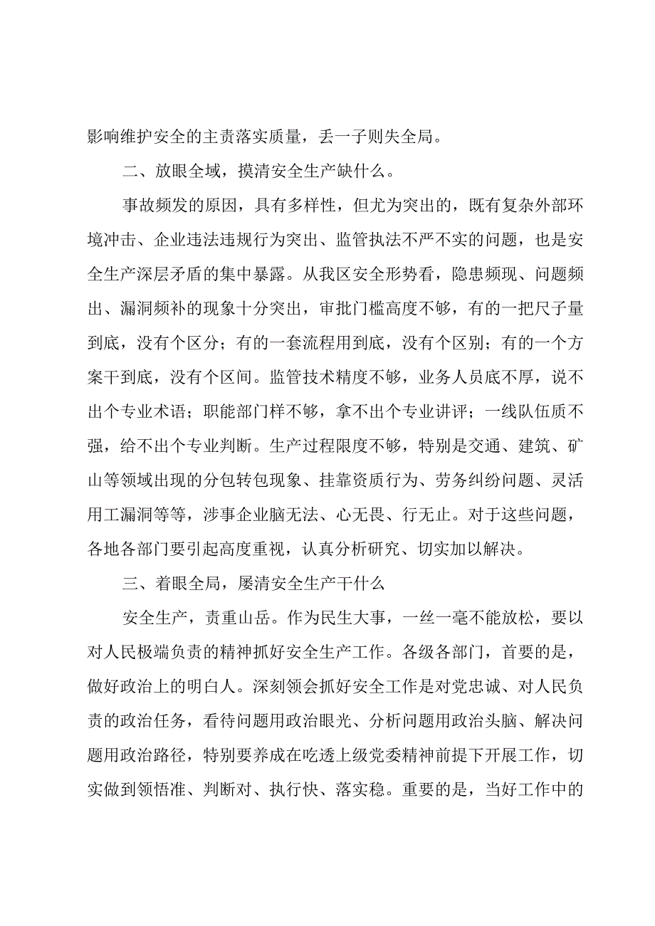 全区安全生产工作动员会的发言材料.docx_第2页