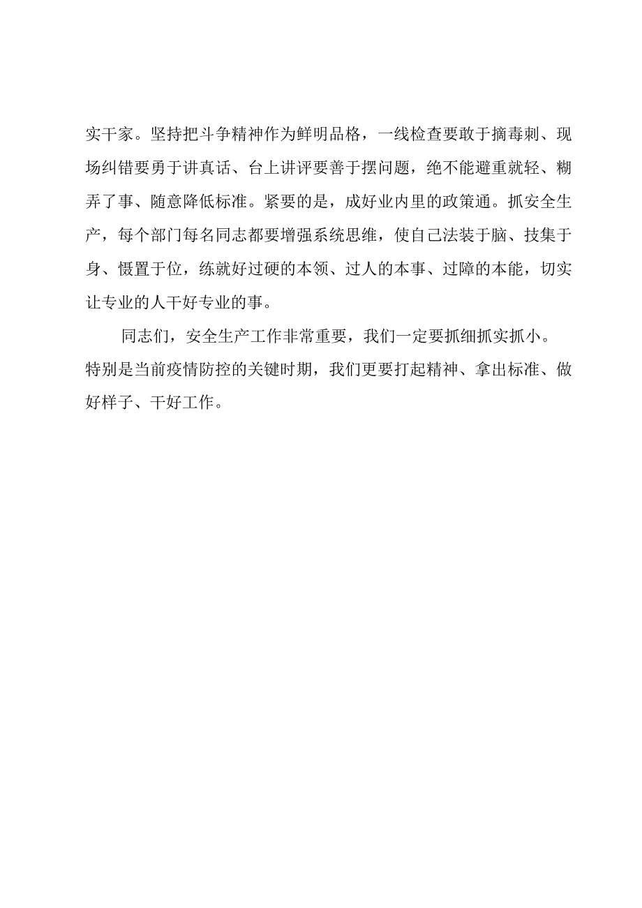 全区安全生产工作动员会的发言材料.docx_第3页