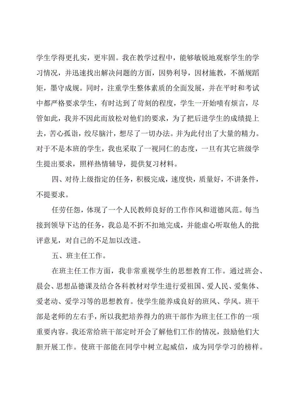 中职学校班主任个人工作的述职报告范文（15篇）.docx_第2页