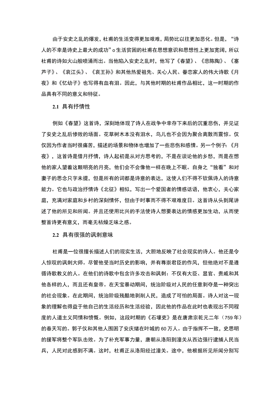 【杜甫诗艺术风格研究4900字（论文）】.docx_第3页