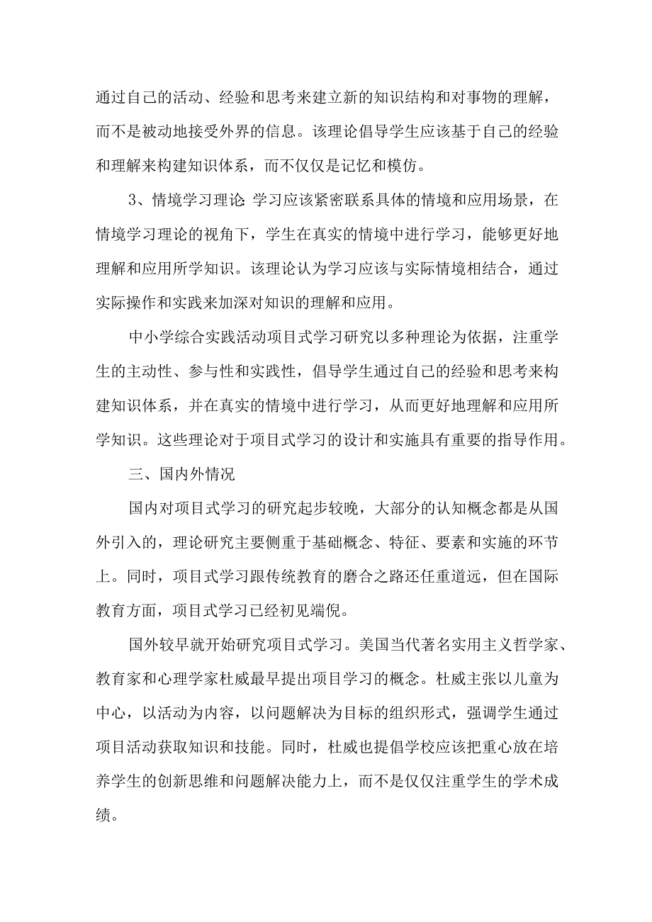 中小学综合实践活动项目式学习研究课题的开题报告.docx_第2页