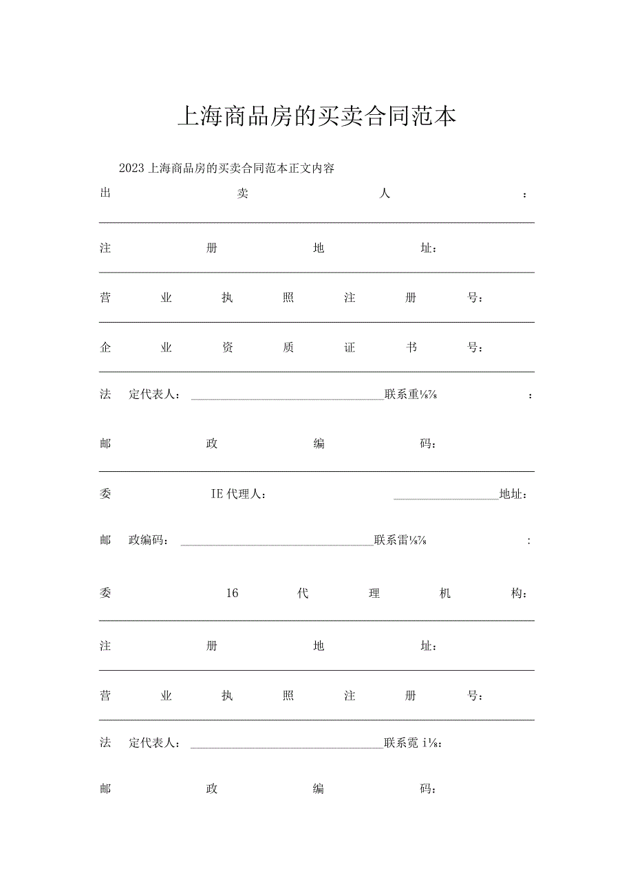 上海商品房买卖合同范本.docx_第1页