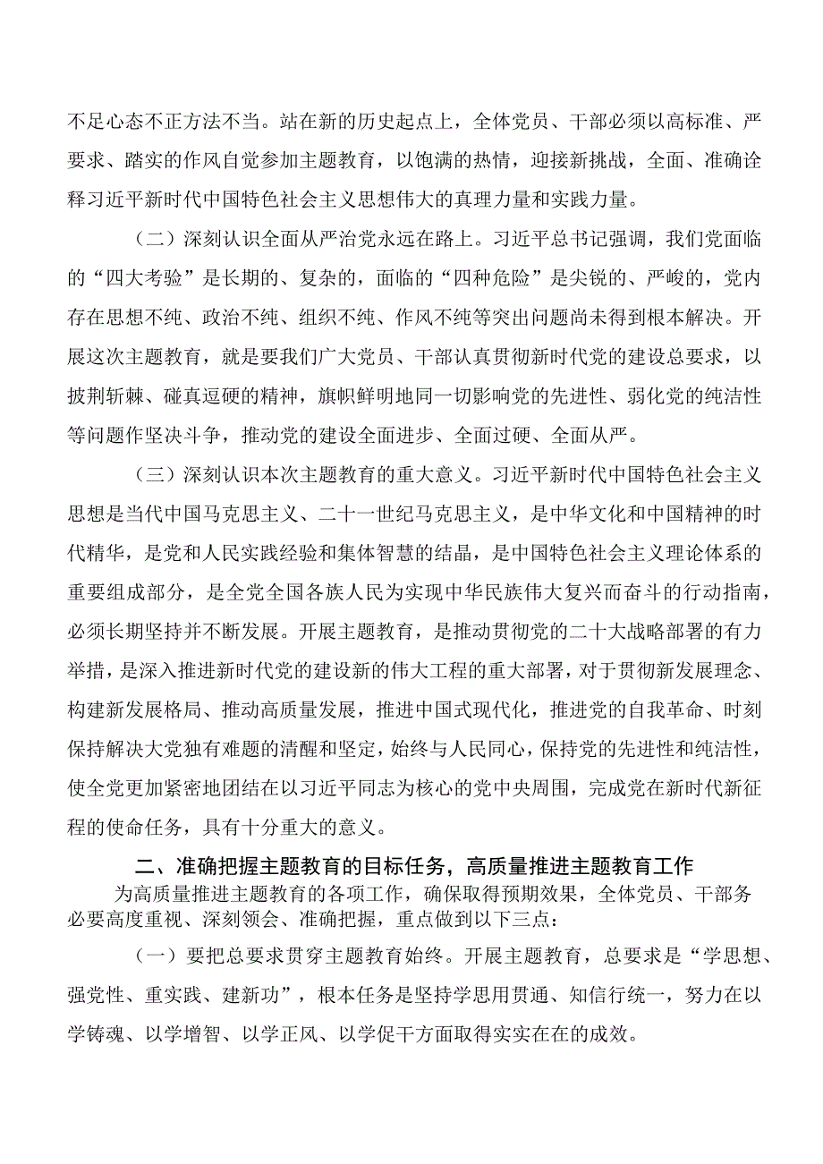 【11篇】主题教育筹备工作会发言提纲及研讨材料、心得体会.docx_第2页