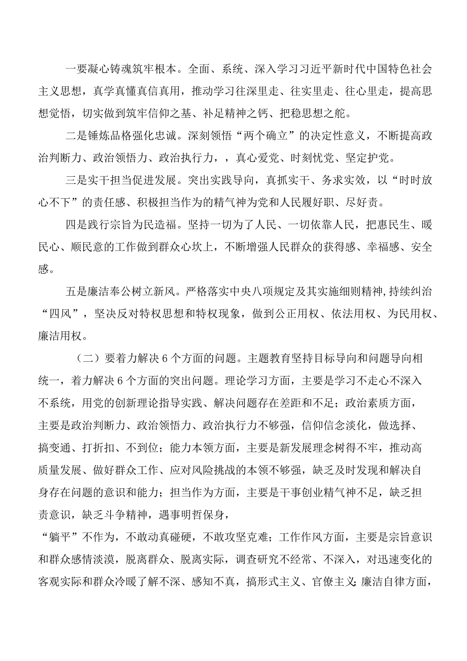 【11篇】主题教育筹备工作会发言提纲及研讨材料、心得体会.docx_第3页