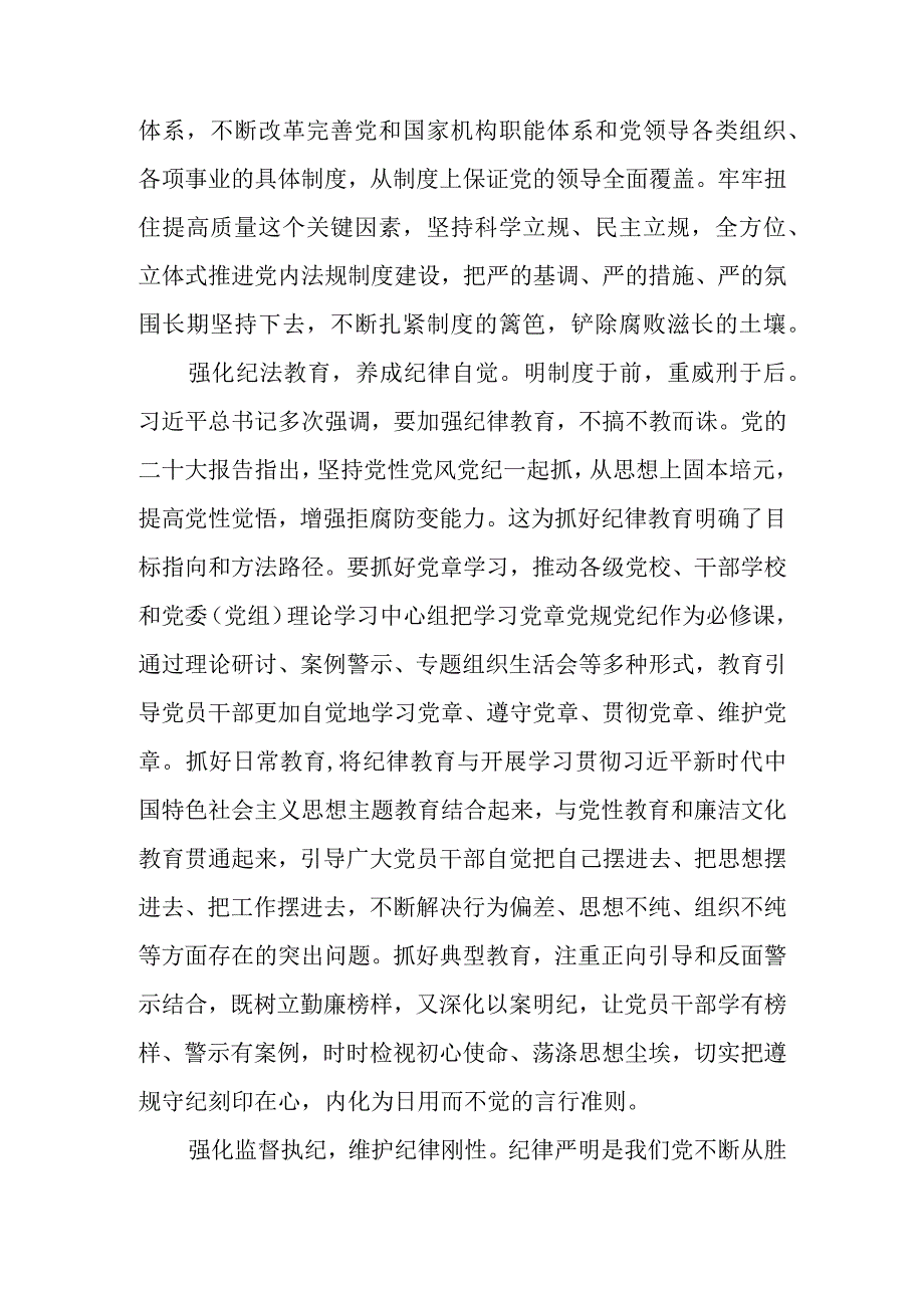 全面从严治党专题学习交流会上的研讨发言材料.docx_第3页