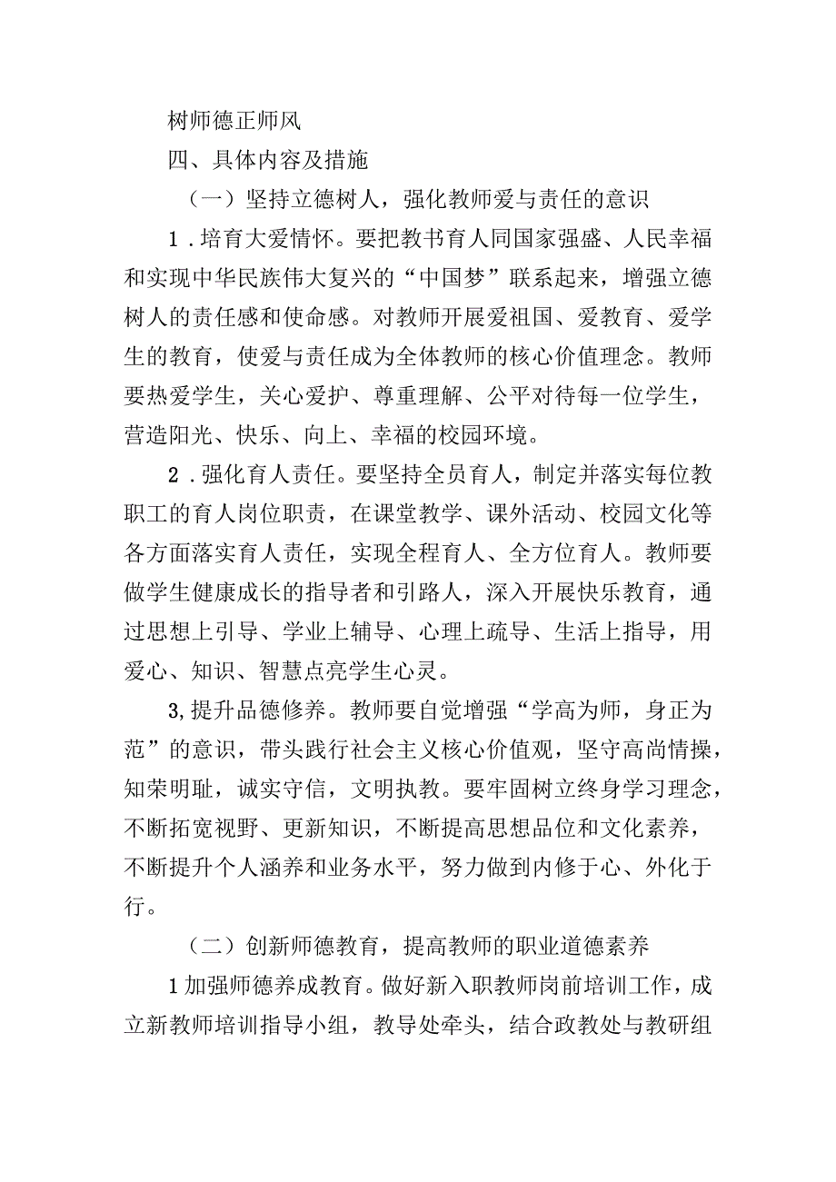 中学2023-2024学年师德师风建设方案.docx_第2页