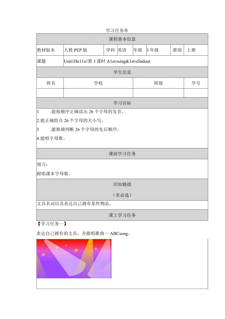 人教PEP版三年级上册Unit 1 A Let’s sing第3课时优质学习任务单.docx_第1页