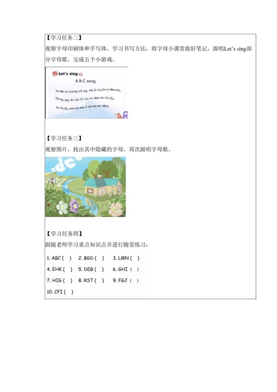 人教PEP版三年级上册Unit 1 A Let’s sing第3课时优质学习任务单.docx_第2页