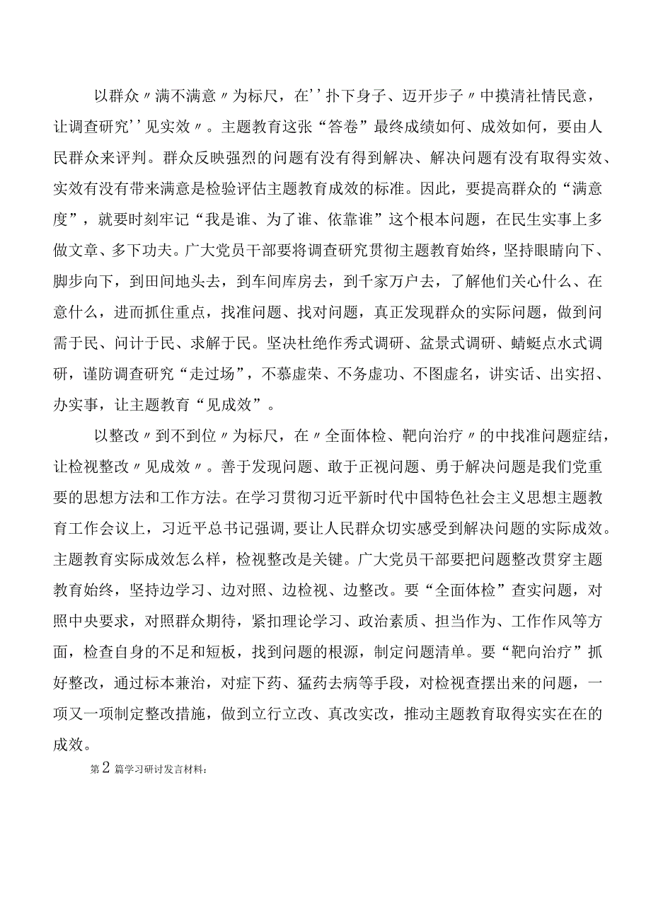 主题教育（心得体会、研讨材料后附动员讲话提纲及活动方案）【11篇】.docx_第2页