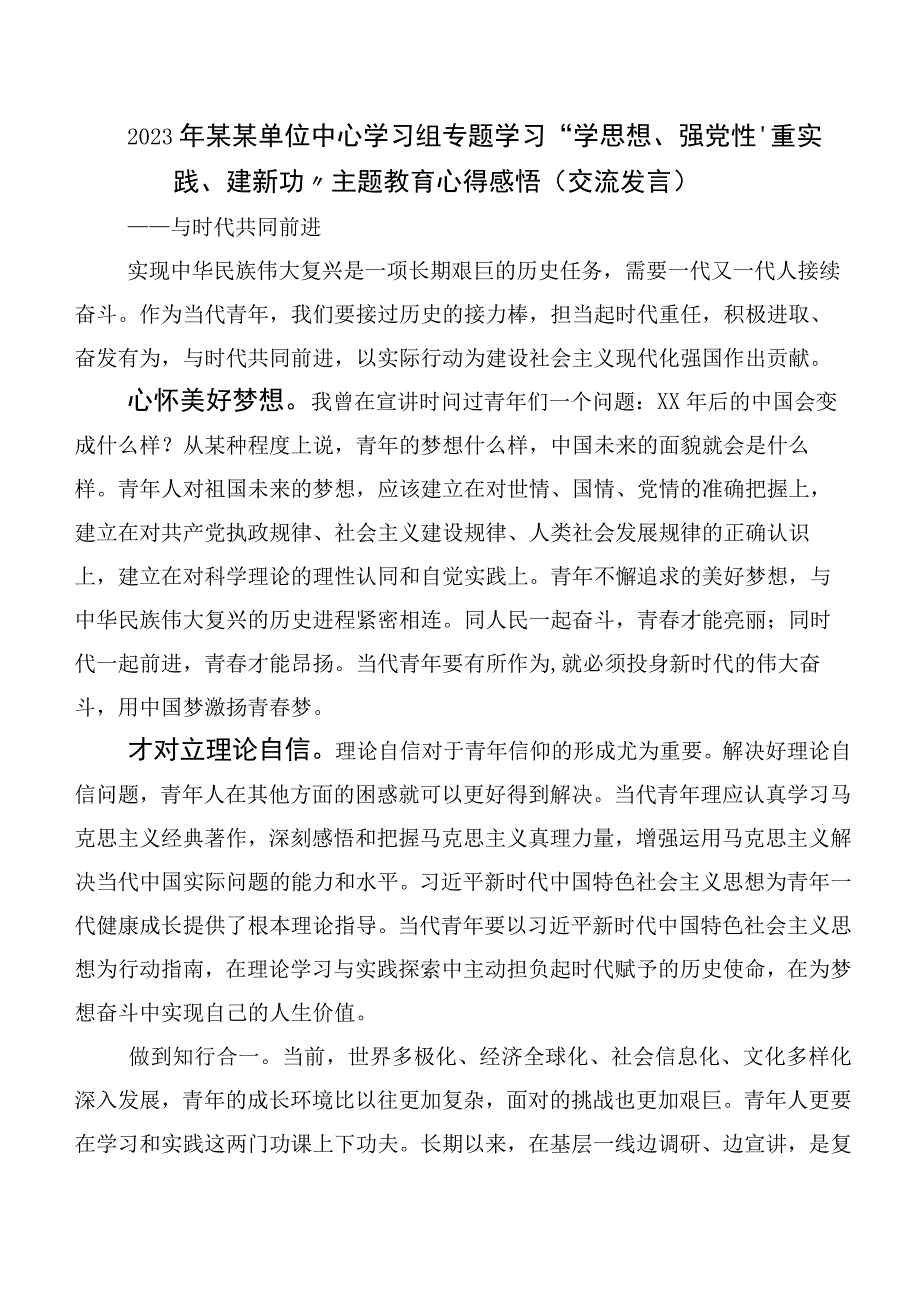 主题教育（心得体会、研讨材料后附动员讲话提纲及活动方案）【11篇】.docx_第3页