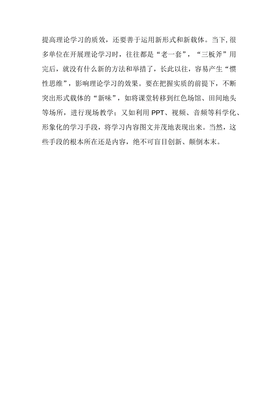 《关于进一步提高党委（党组）理论学习中心组学习质量的意见》学习心得体会.docx_第3页