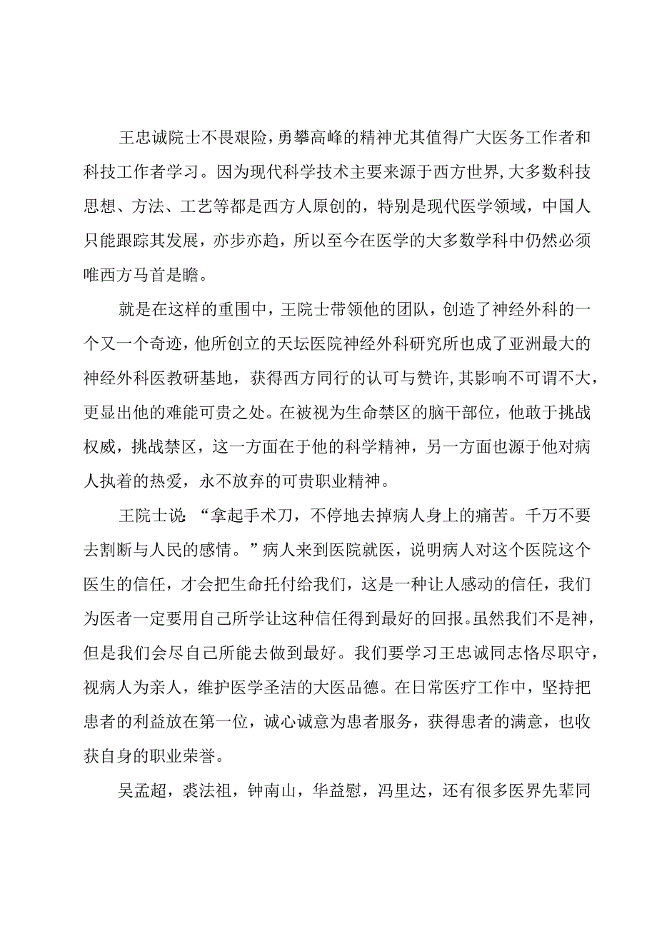 作为一名医务工作者的心得体会（3篇）.docx_第2页