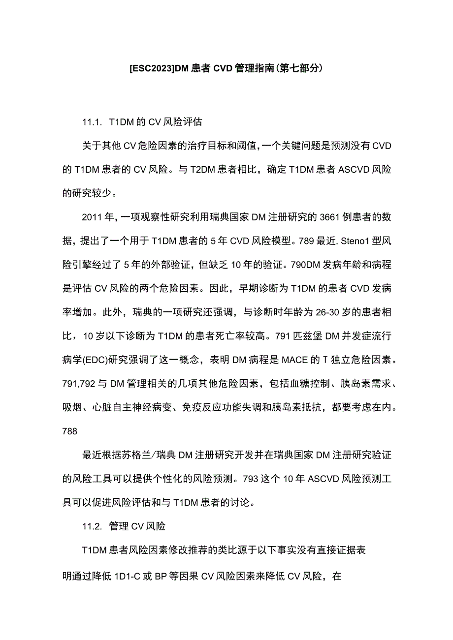 【ESC2023】DM患者CVD管理指南（第七部分）.docx_第1页