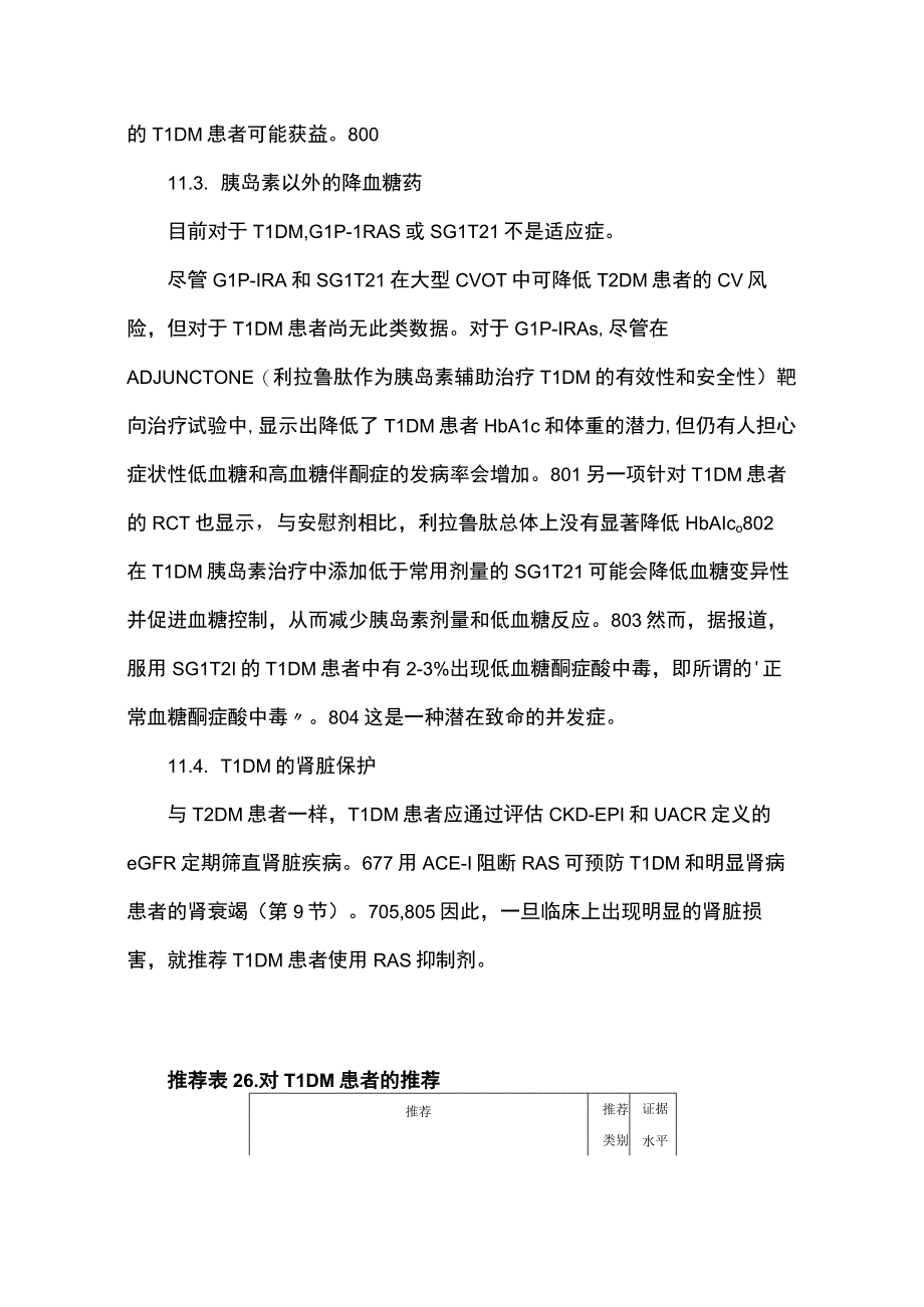 【ESC2023】DM患者CVD管理指南（第七部分）.docx_第3页