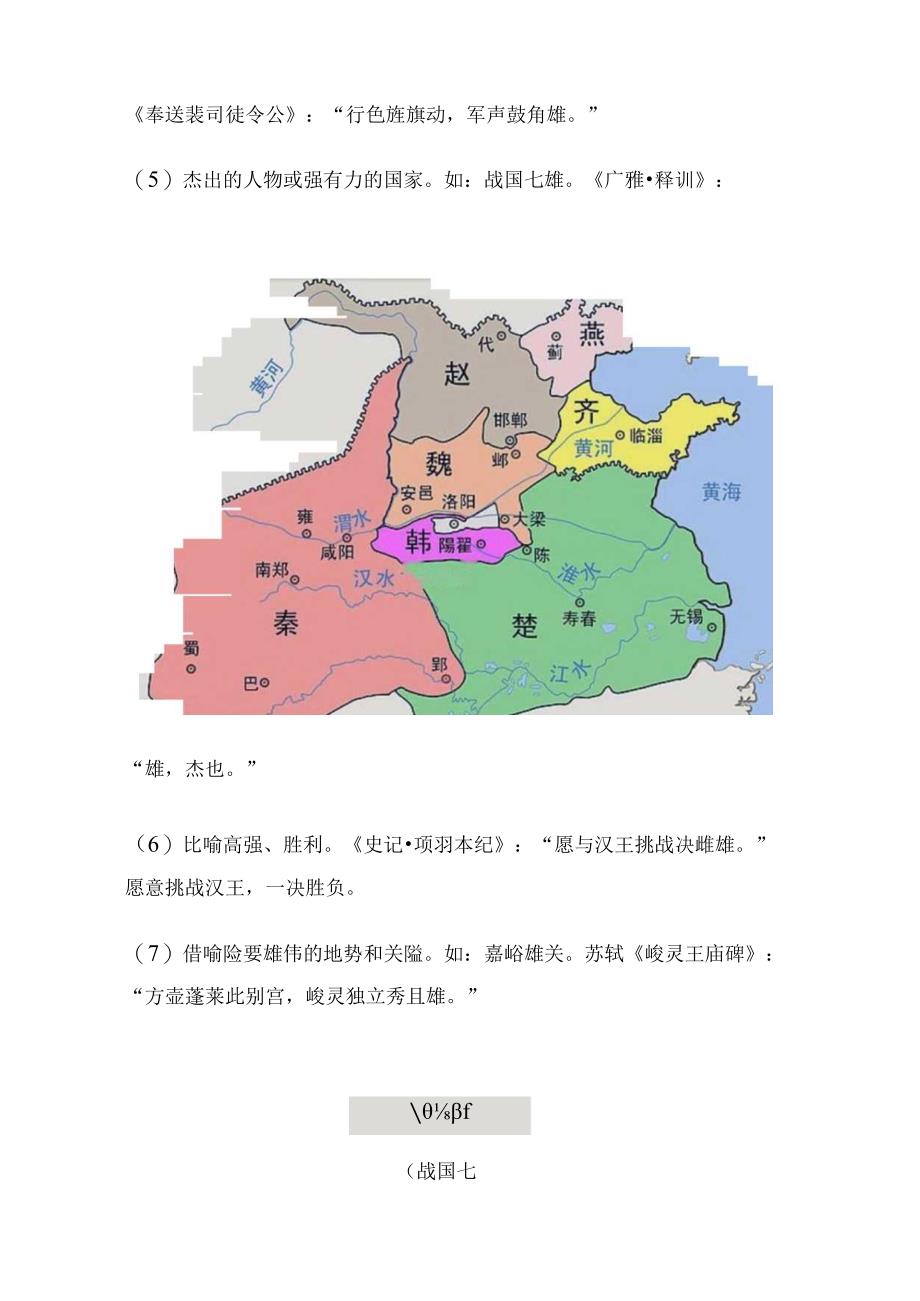 《说文解字》第713课：“雌、雄”为什么都有一个“隹”？.docx_第3页