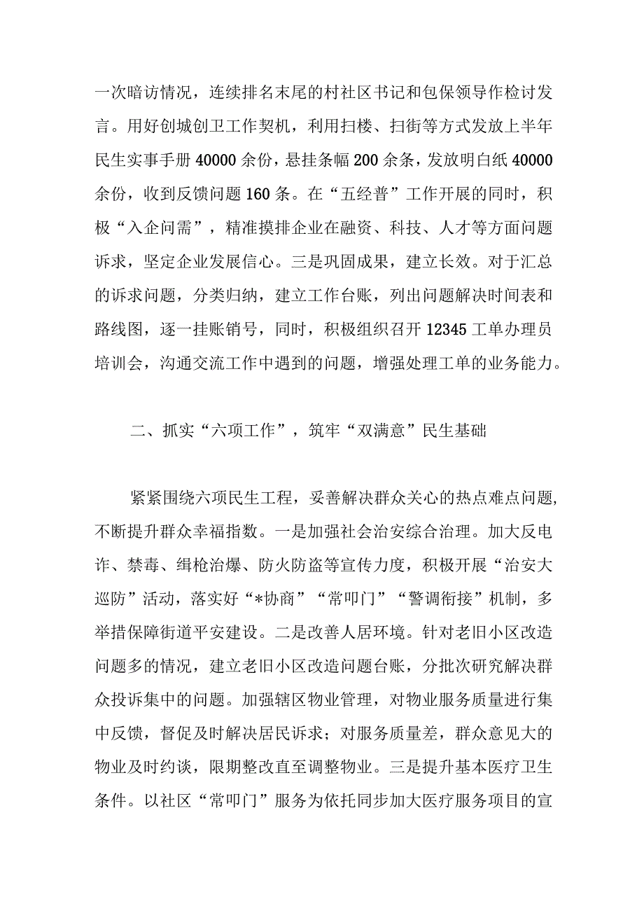 XX街道关于“双满意”提升工作情况的汇报.docx_第2页