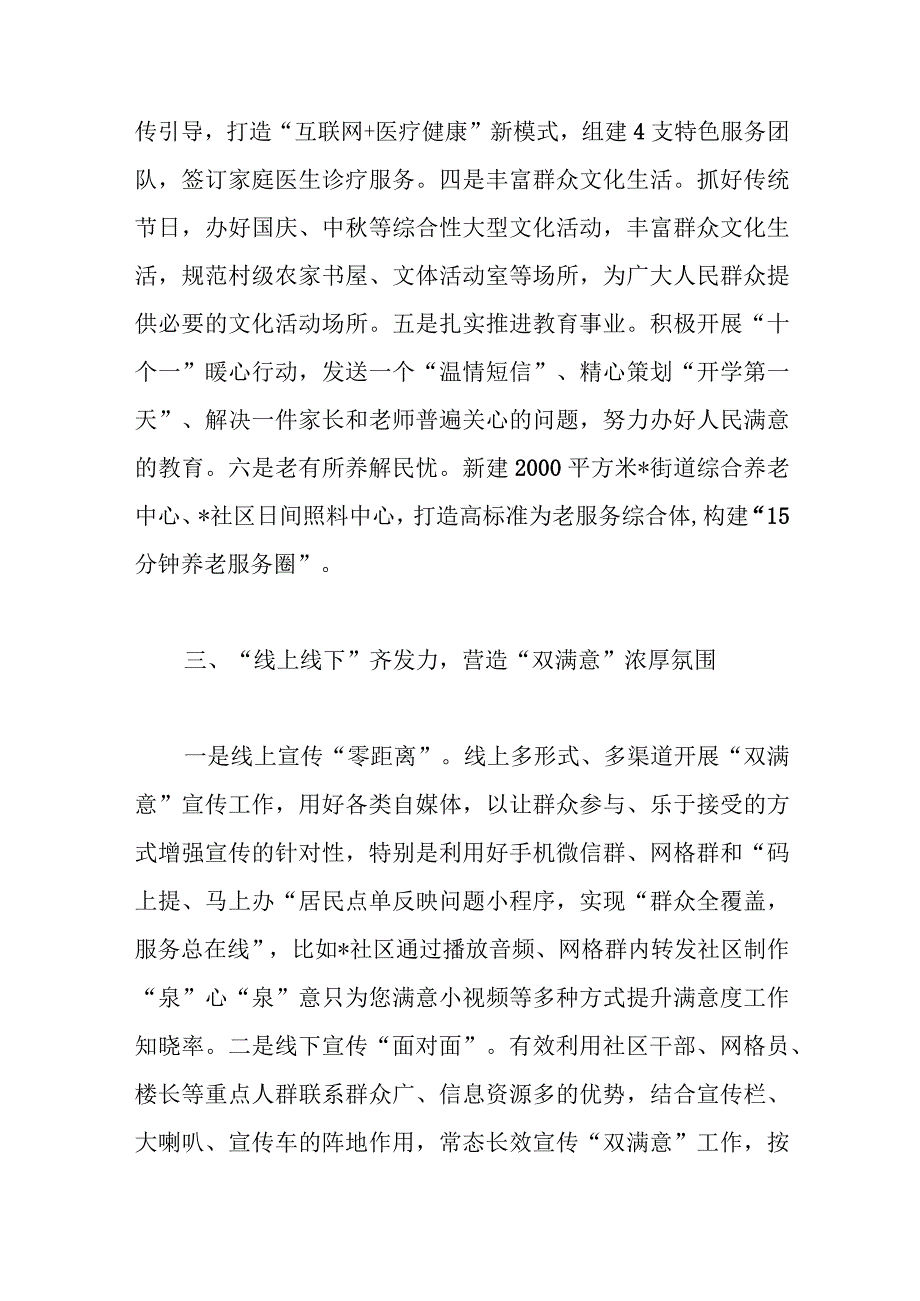 XX街道关于“双满意”提升工作情况的汇报.docx_第3页