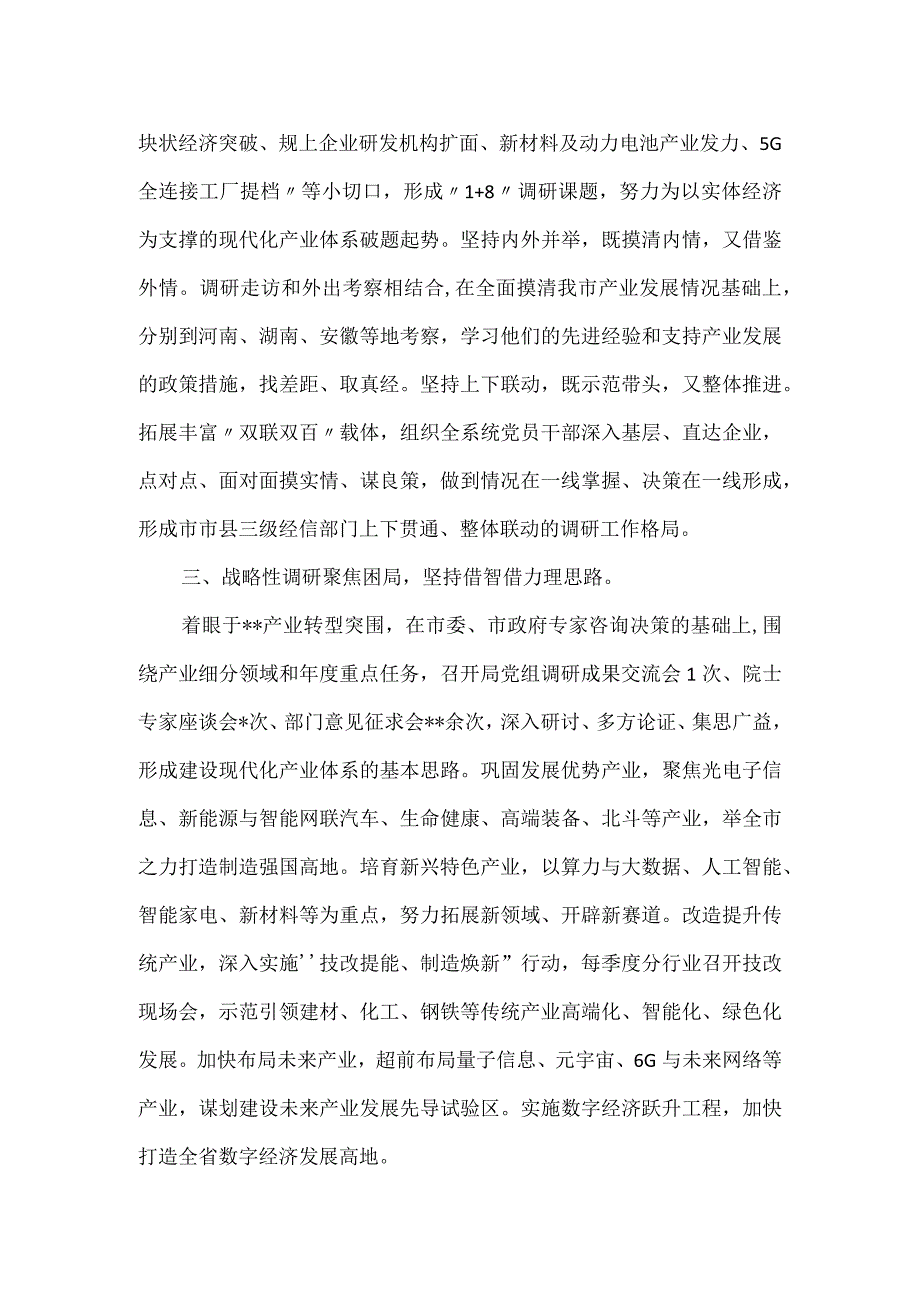 全市重点产业体系建设工作汇报.docx_第2页