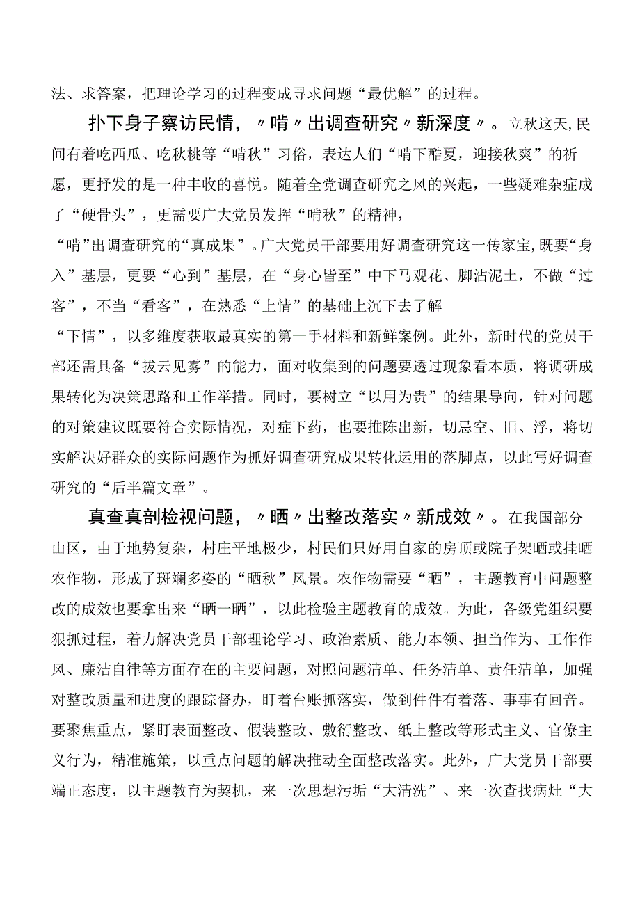 【11篇】2023年度主题教育（心得附动员讲话稿后附工作方案）.docx_第2页