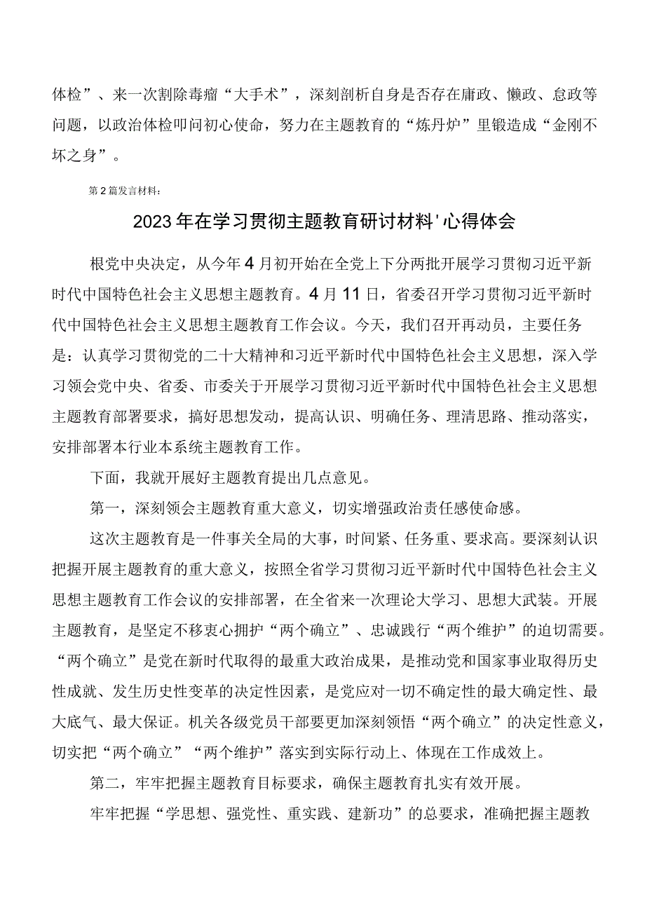 【11篇】2023年度主题教育（心得附动员讲话稿后附工作方案）.docx_第3页