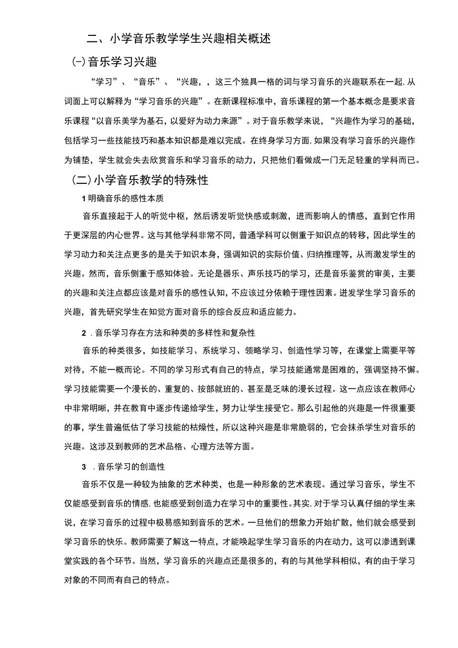 【小学音乐课堂学生兴趣现状调查问题研究7300字（论文）】.docx_第3页