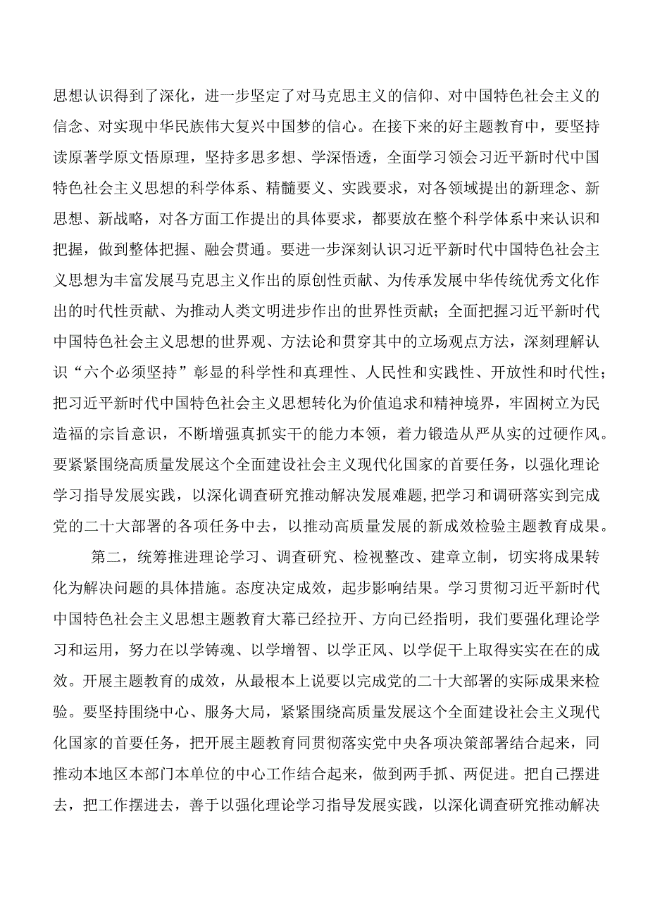 主题教育动员会讲话提纲、研讨交流发言材【11篇】.docx_第2页