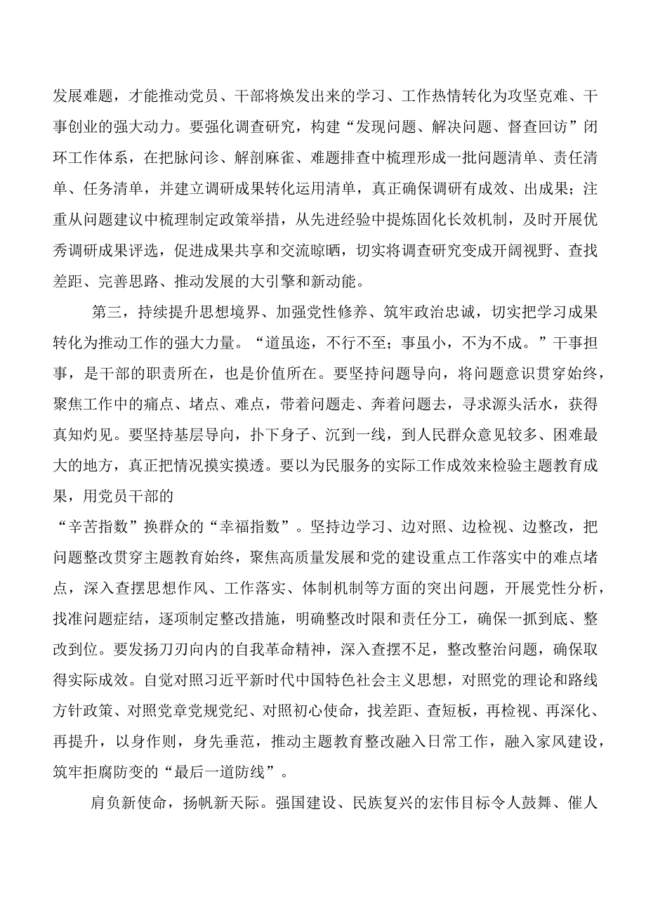 主题教育动员会讲话提纲、研讨交流发言材【11篇】.docx_第3页