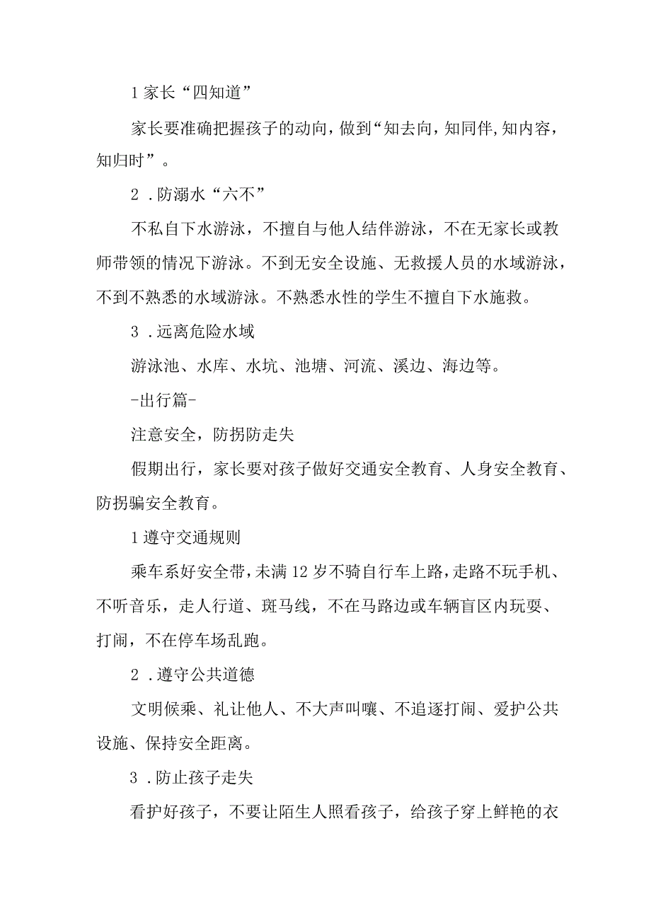 乡镇小学2023年国庆节放假通知及假期安全提醒七篇.docx_第2页