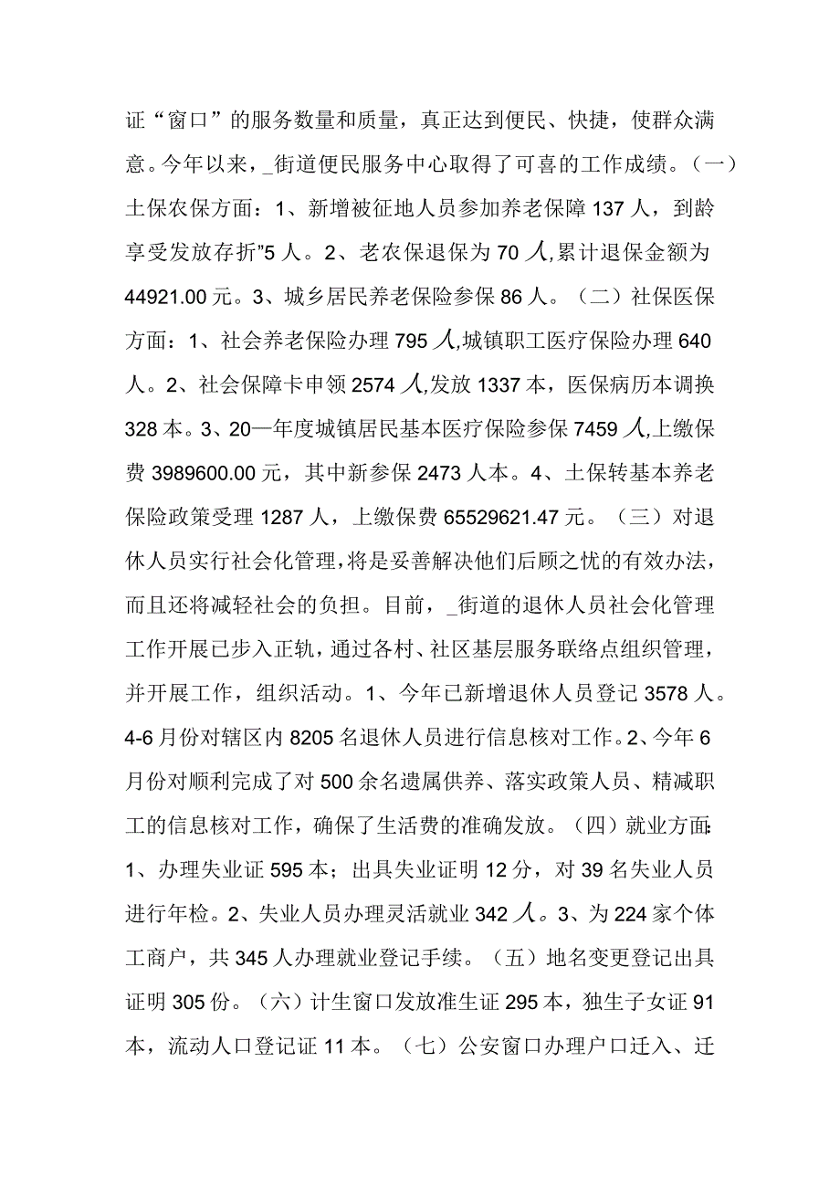 便民服务中心工作总结材料汇编（11篇）.docx_第2页