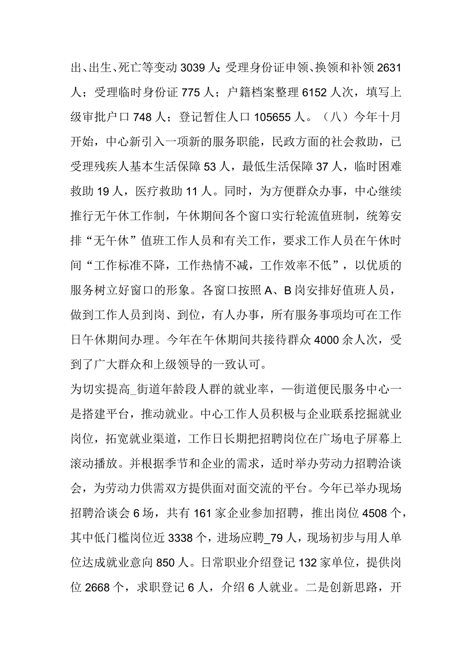 便民服务中心工作总结材料汇编（11篇）.docx_第3页