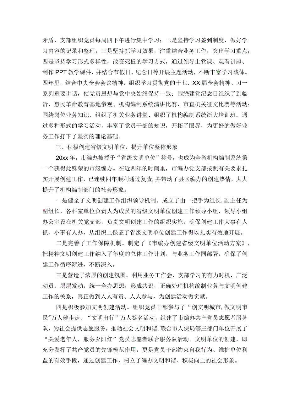 党支部换届工作报告精选三篇.docx_第3页