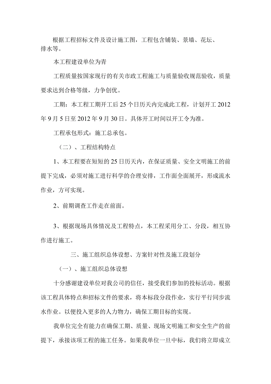 休闲广场铺装施工方案.docx_第3页