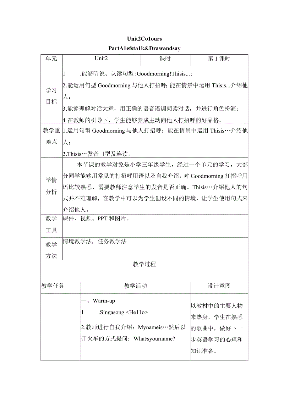 人教PEP版三年级上册Unit 2 A Let’s talk第1课时优质教学设计.docx_第1页