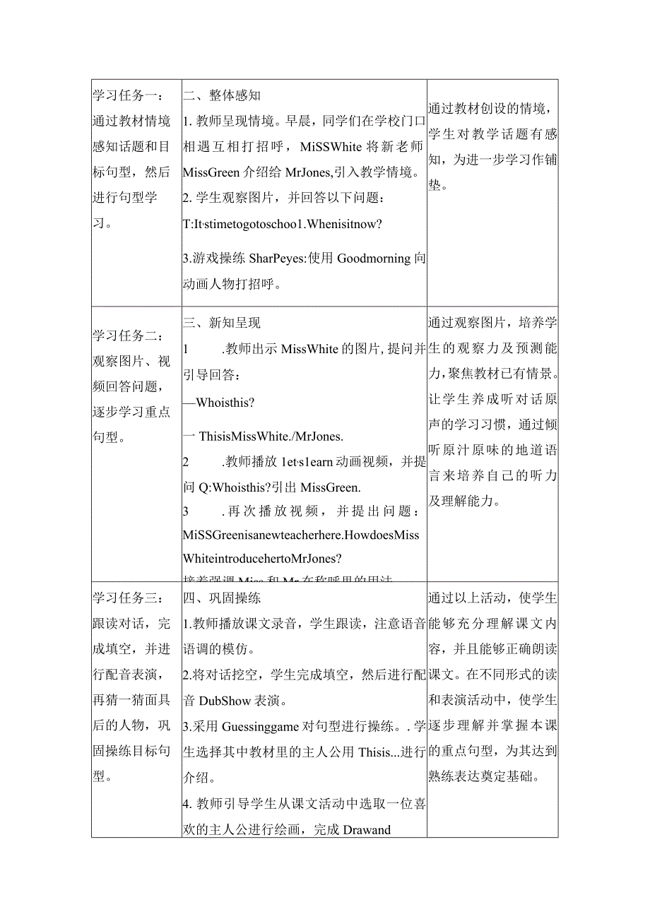 人教PEP版三年级上册Unit 2 A Let’s talk第1课时优质教学设计.docx_第2页