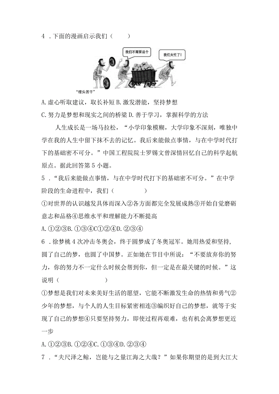 七年级上册道德与法治第一单元成长的节拍达标测试卷（Word版含答案）.docx_第2页