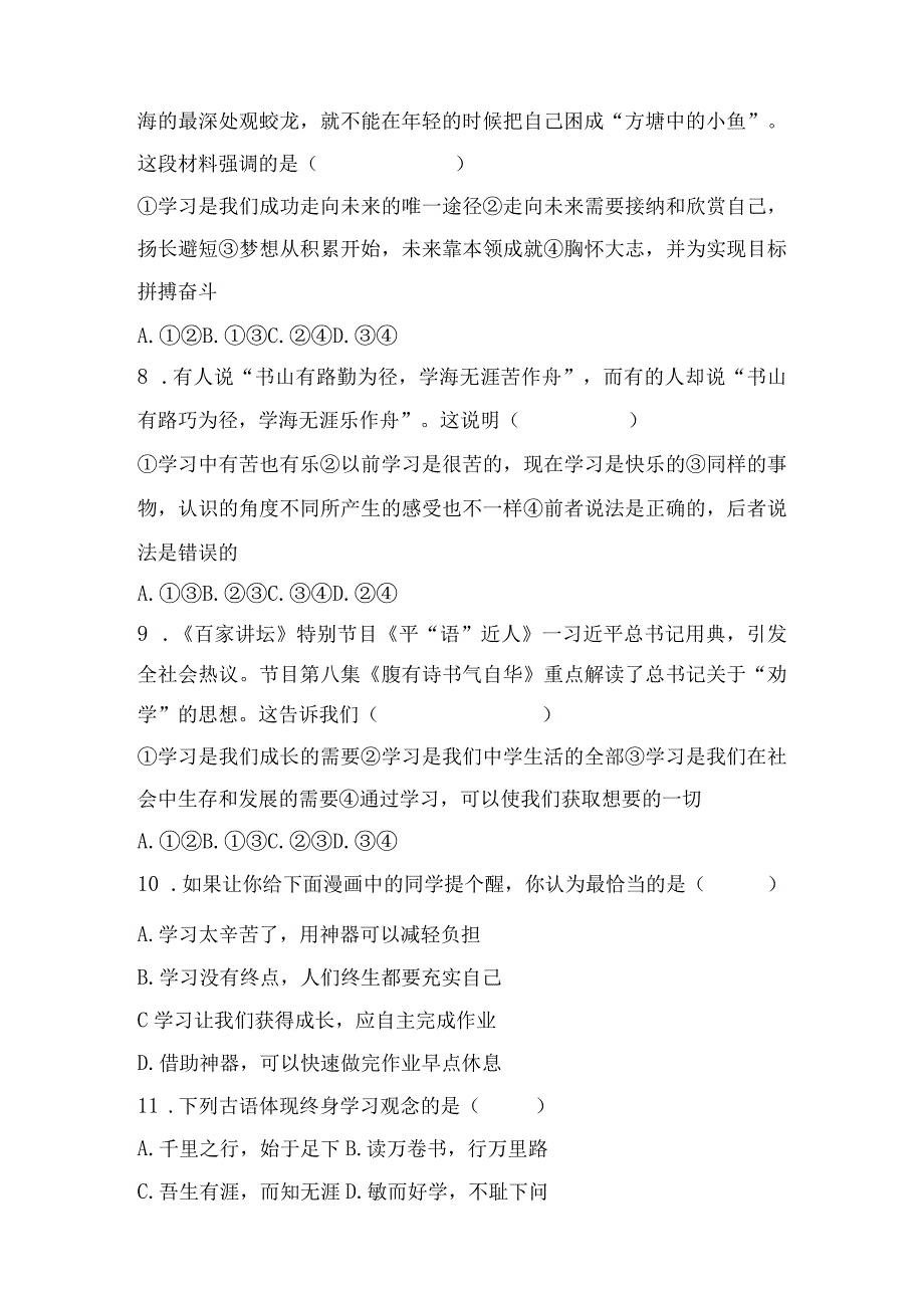 七年级上册道德与法治第一单元成长的节拍达标测试卷（Word版含答案）.docx_第3页