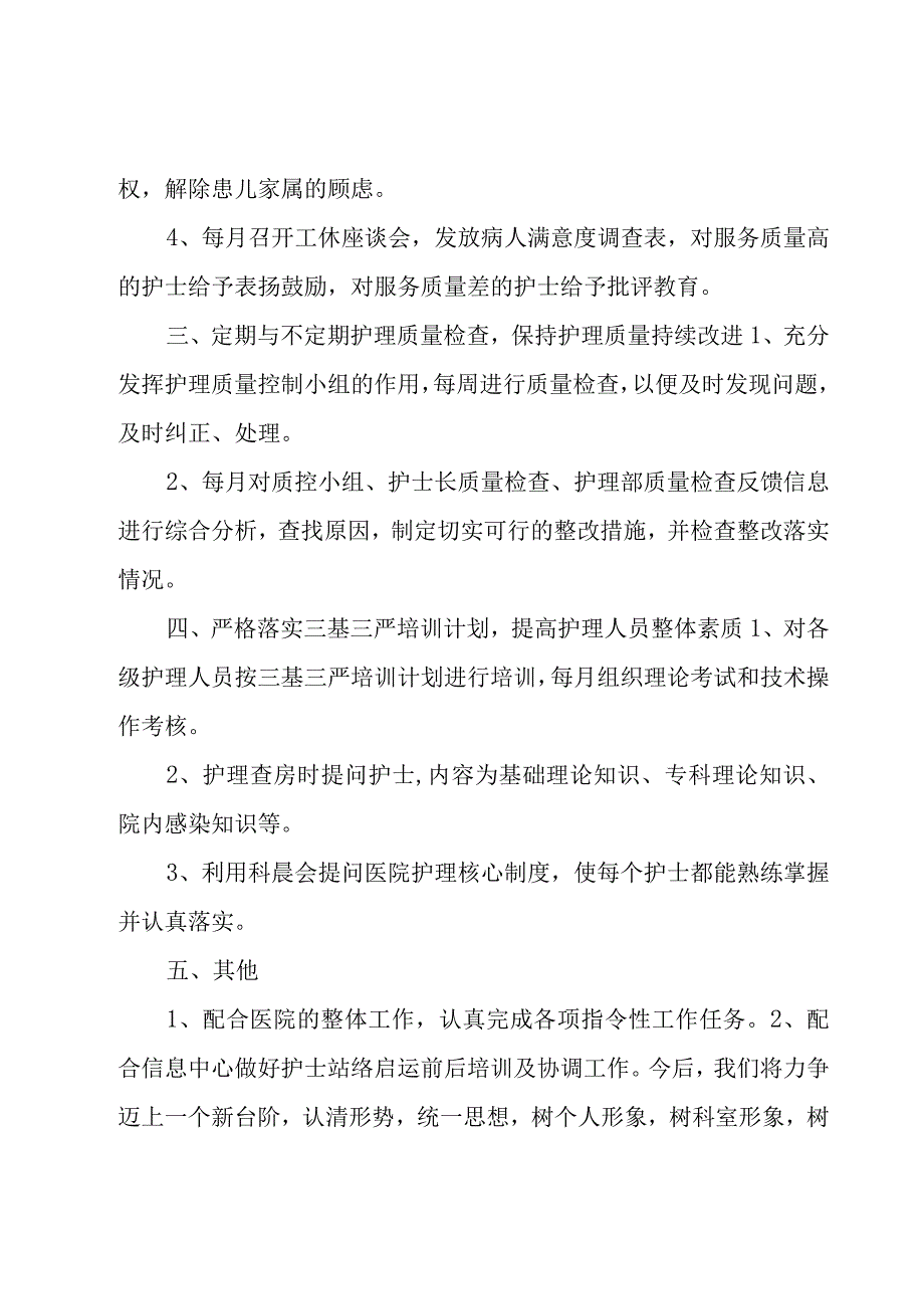 个人护士述职报告范文(15篇).docx_第3页